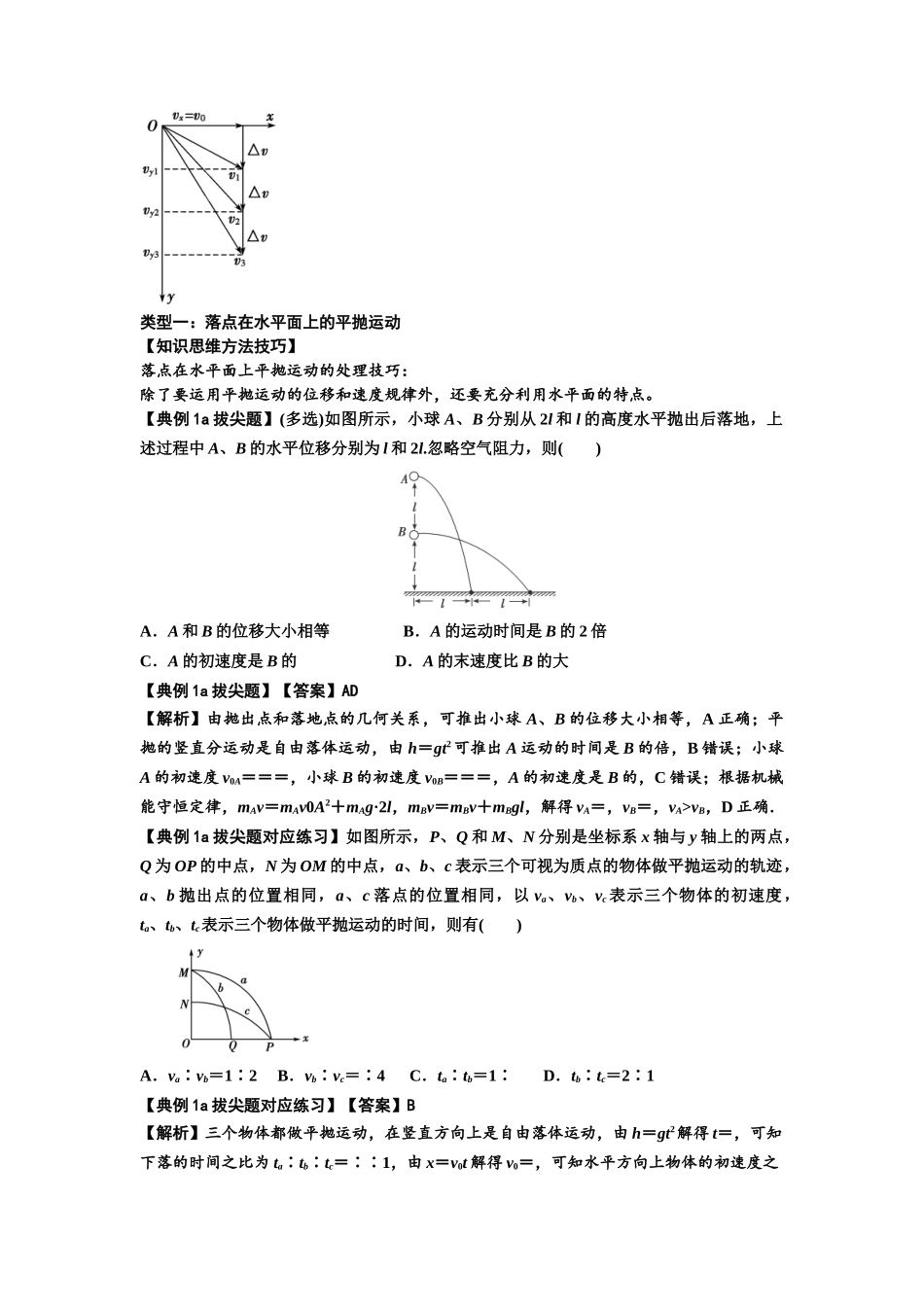 知识点25:抛体运动(拔尖解析版).docx_第2页