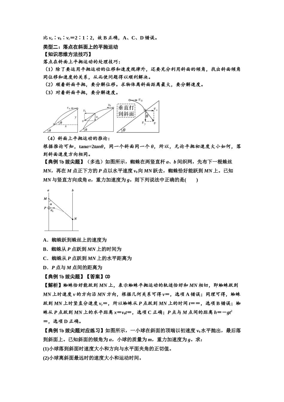 知识点25:抛体运动(拔尖解析版).docx_第3页
