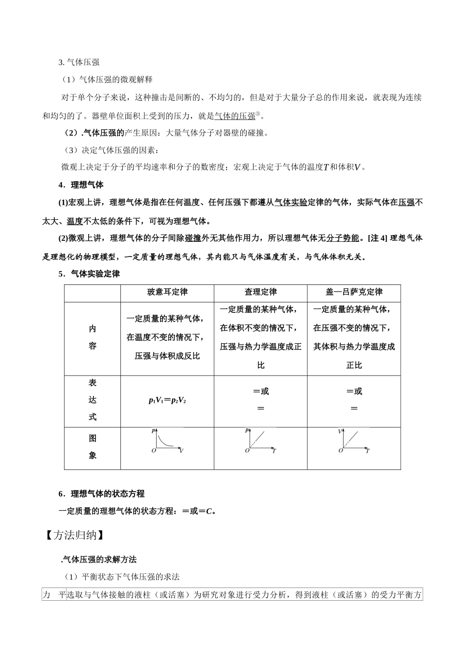 16.4气体(原卷版)高考一轮复习100考点100讲.docx_第2页