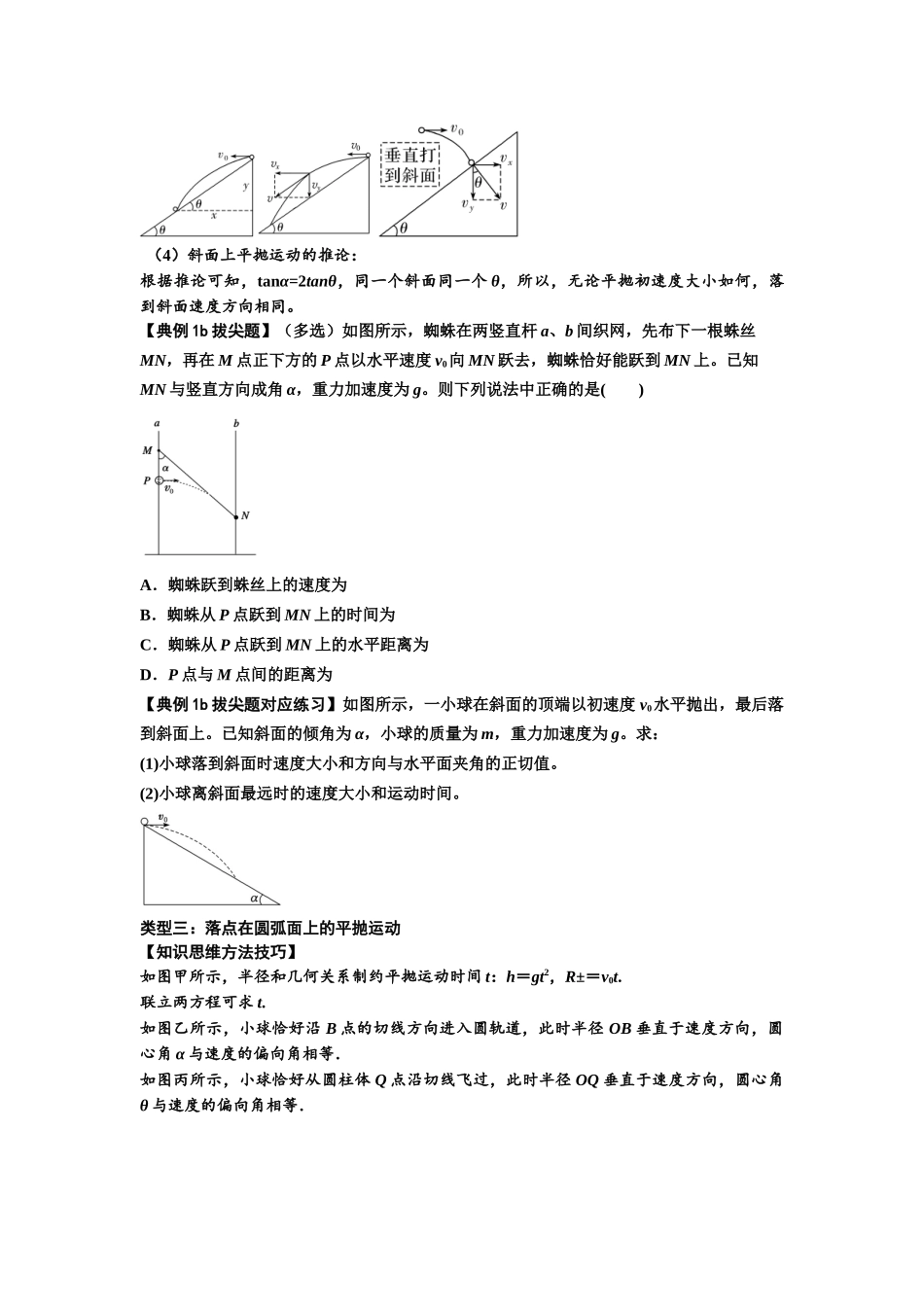 知识点25：抛体运动（拔尖学生版）.docx_第3页