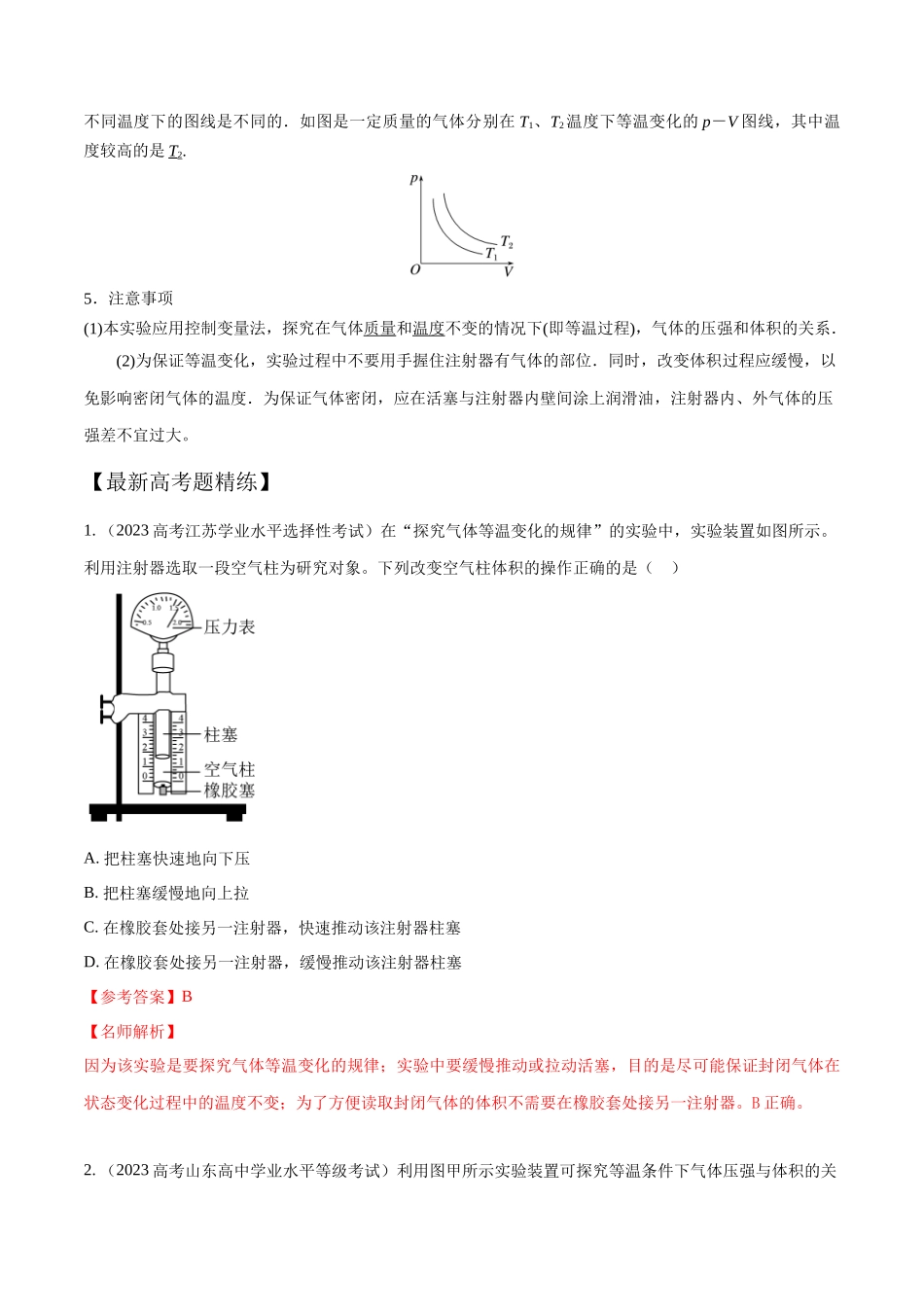 16.5探究气体等温变化规律(解析版)高考一轮复习100考点100讲.docx_第3页
