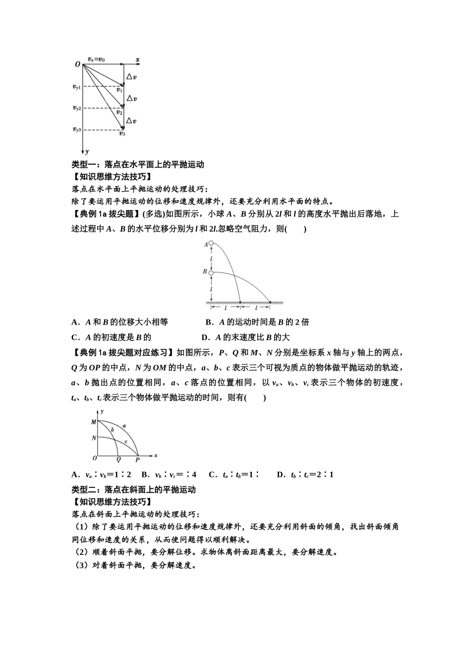 知识点25：抛体运动（拔尖原卷版）.docx_第2页