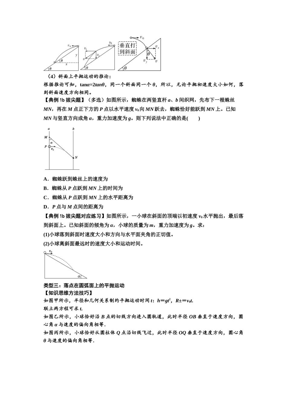 知识点25：抛体运动（拔尖原卷版）.docx_第3页