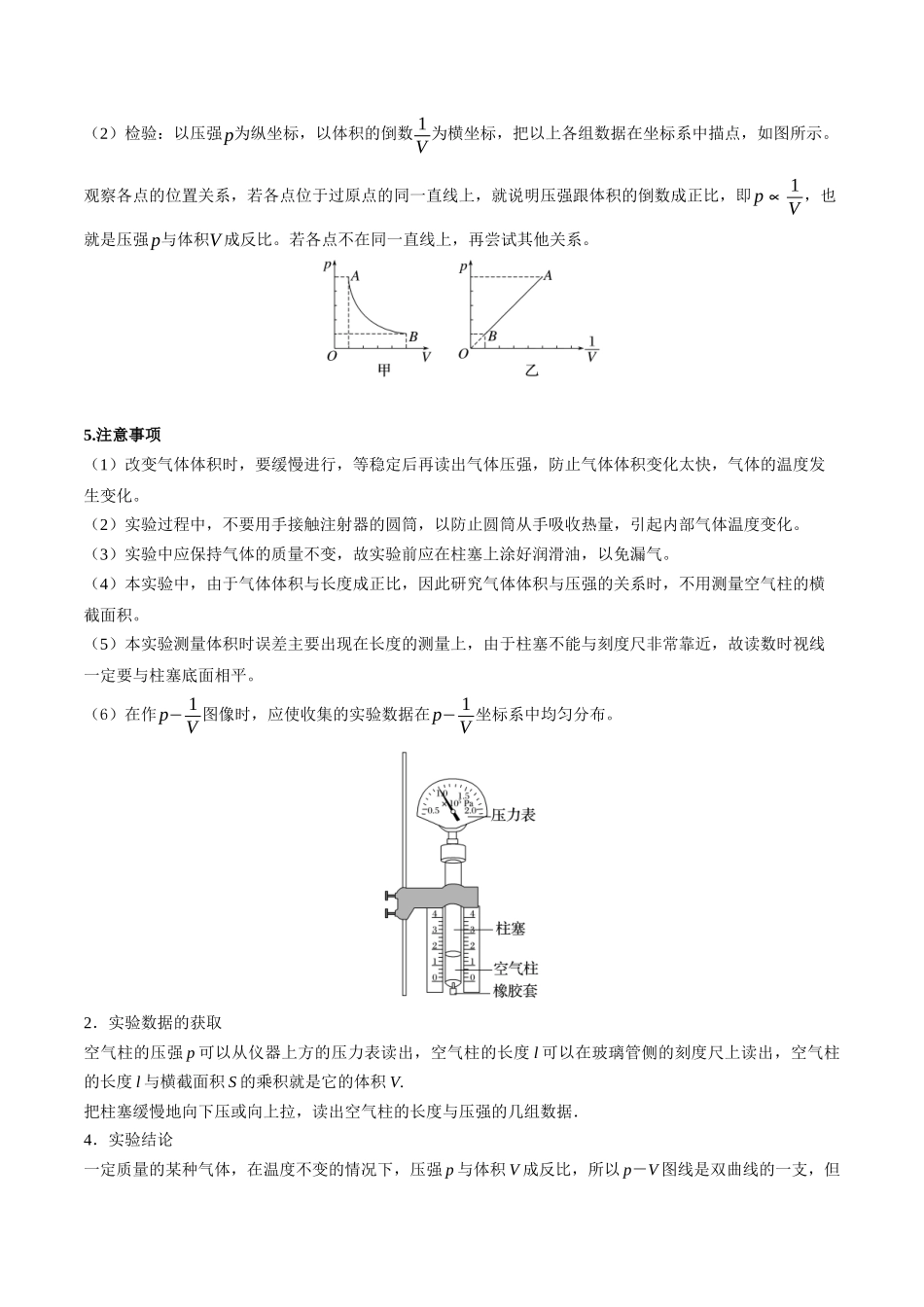 16.5探究气体等温变化规律(原卷版)高考一轮复习100考点100讲.docx_第2页