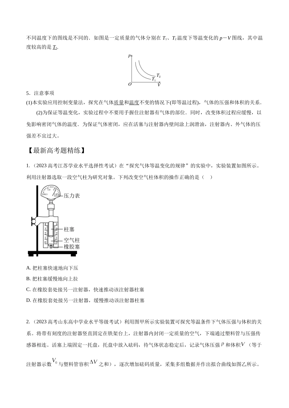 16.5探究气体等温变化规律(原卷版)高考一轮复习100考点100讲.docx_第3页