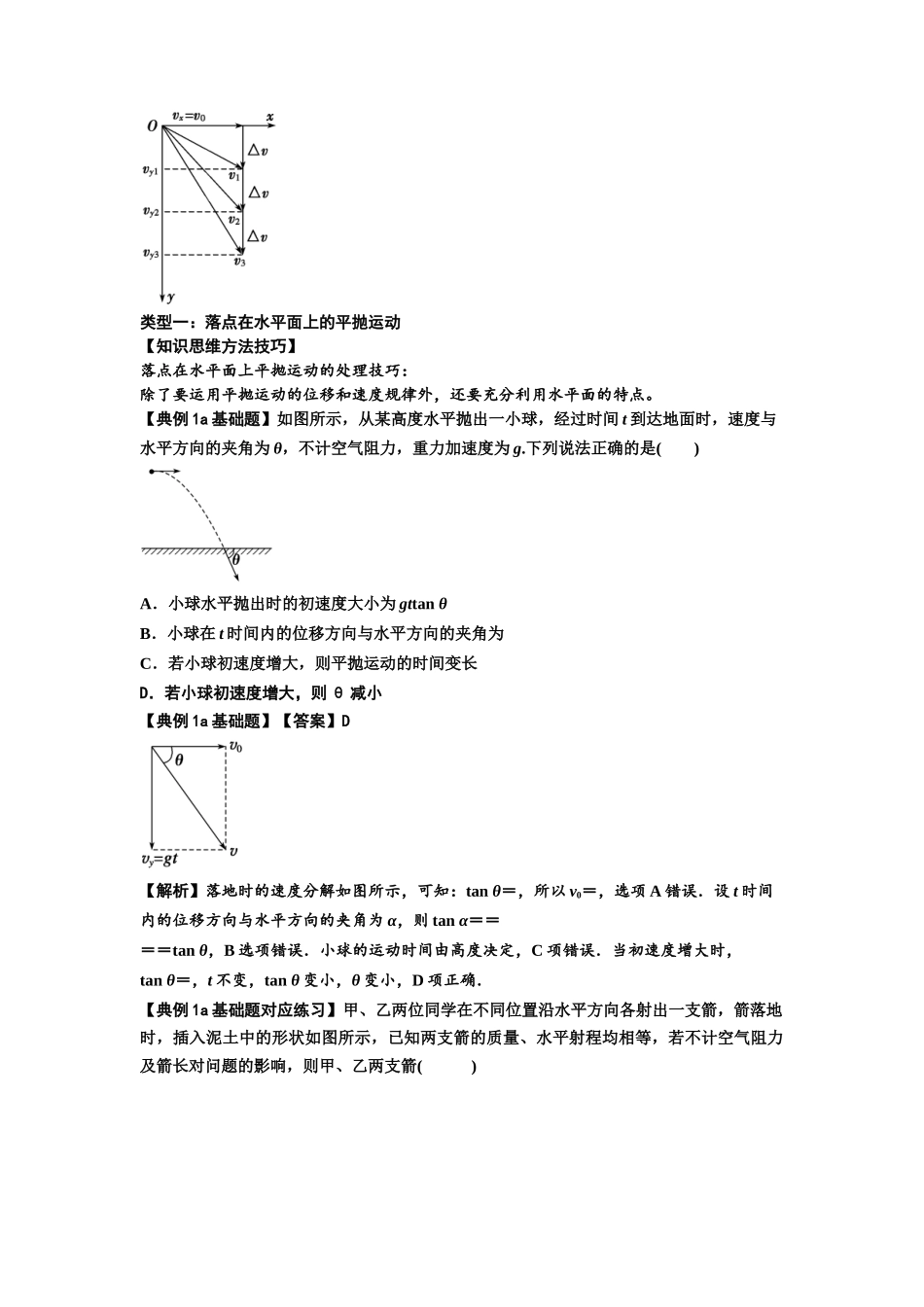 知识点25:抛体运动(解析版).docx_第2页