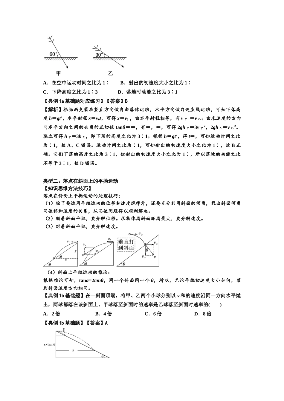知识点25:抛体运动(解析版).docx_第3页