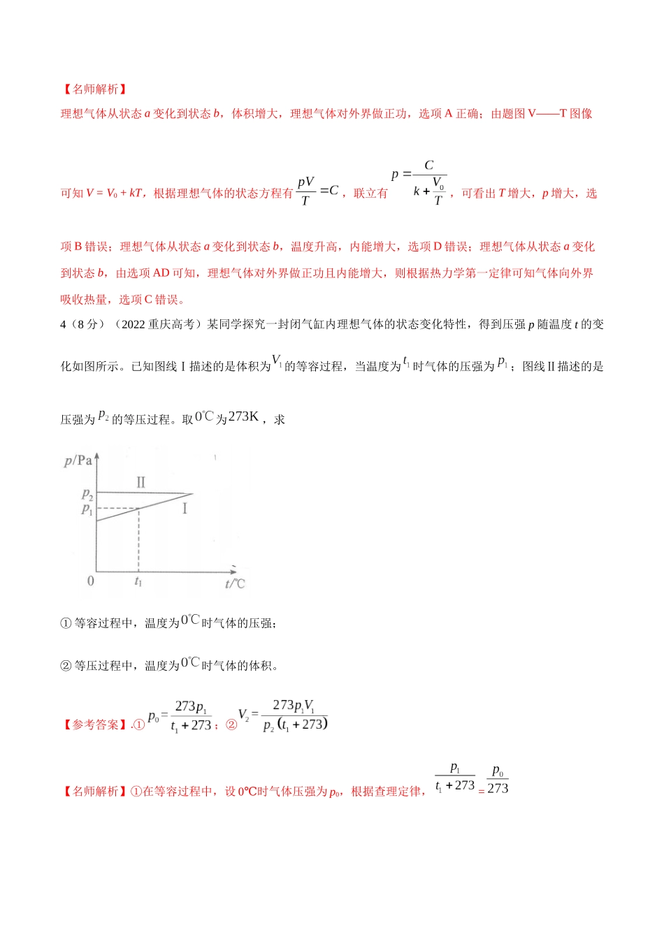 16.6气体状态变化图像(解析版)高考一轮复习100考点100讲.docx_第3页