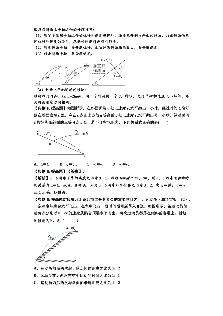知识点25：抛体运动（提高解析版）.docx_第3页