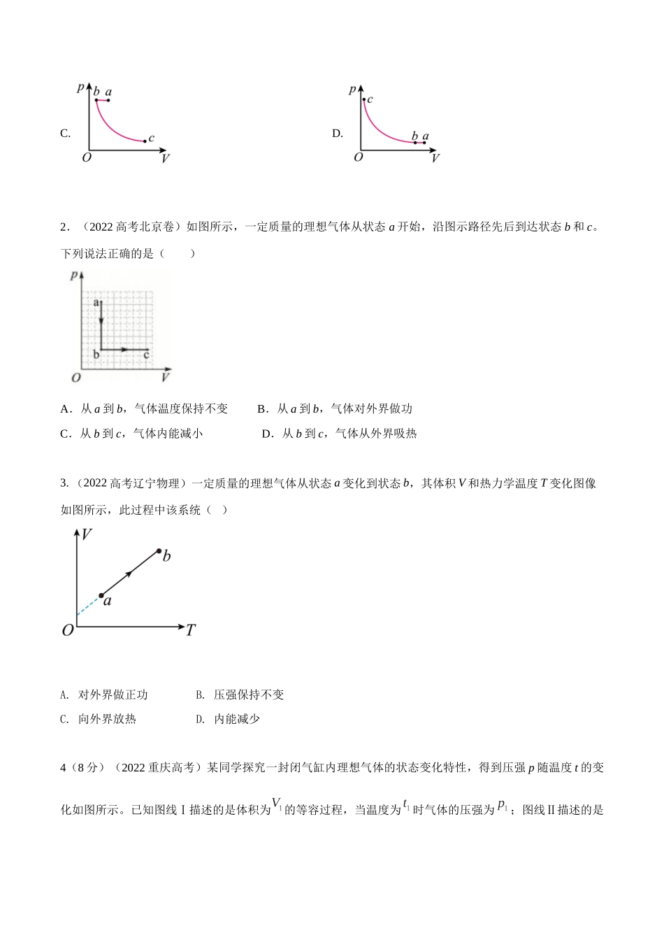 16.6气体状态变化图像(原卷版)高考一轮复习100考点100讲.docx_第3页