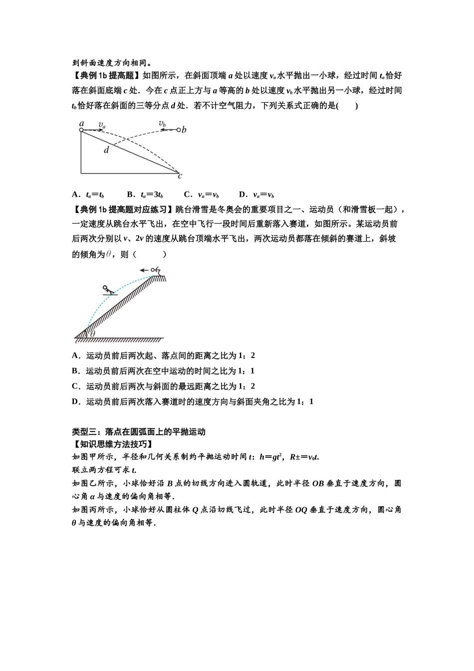 知识点25:抛体运动(提高原卷版).docx_第3页