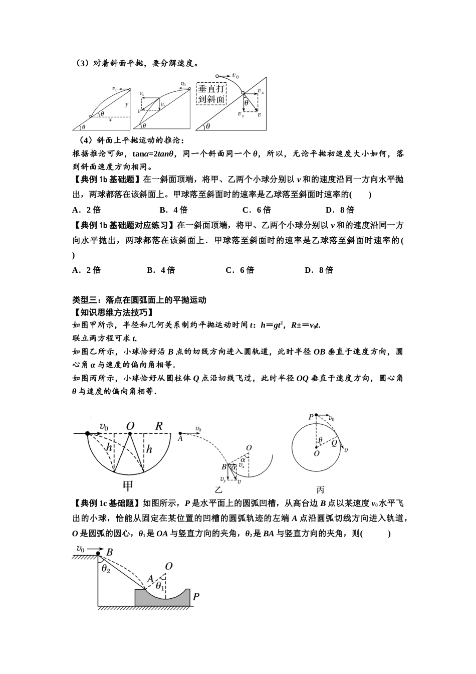 知识点25：抛体运动（原卷版）.docx_第3页