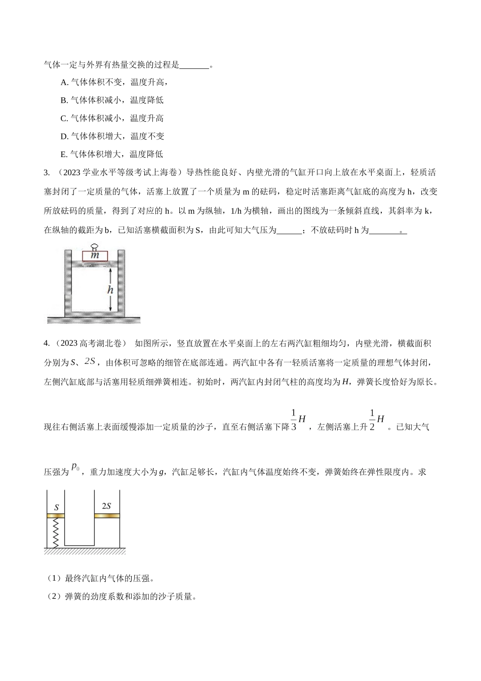 16.7气缸模型（原卷版）高考一轮复习100考点100讲.docx_第2页