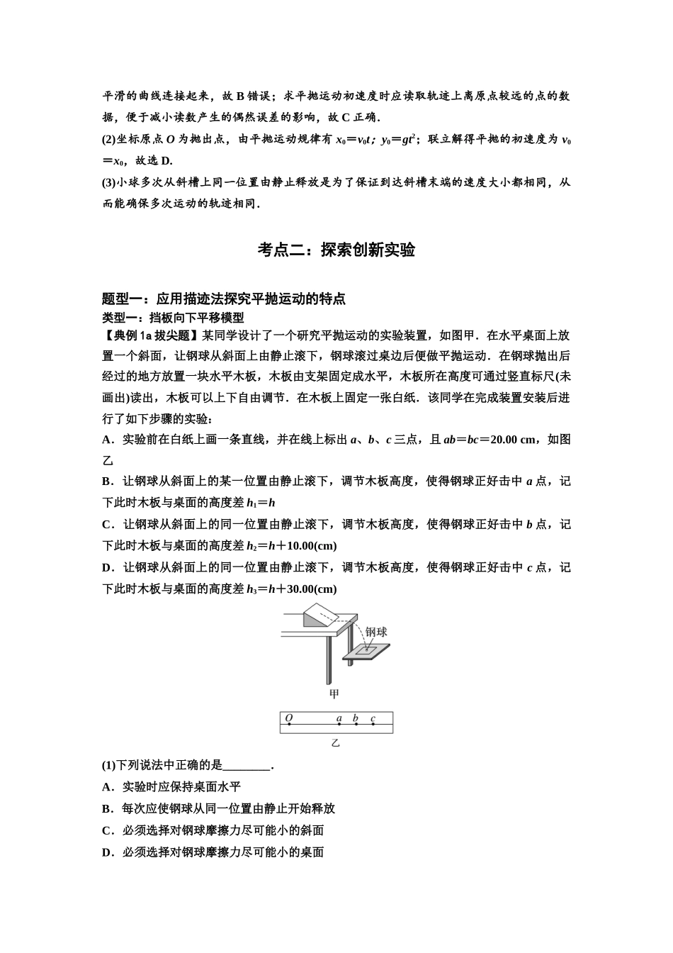 知识点26：探究平抛运动的特点（拔尖教师版）.docx_第3页