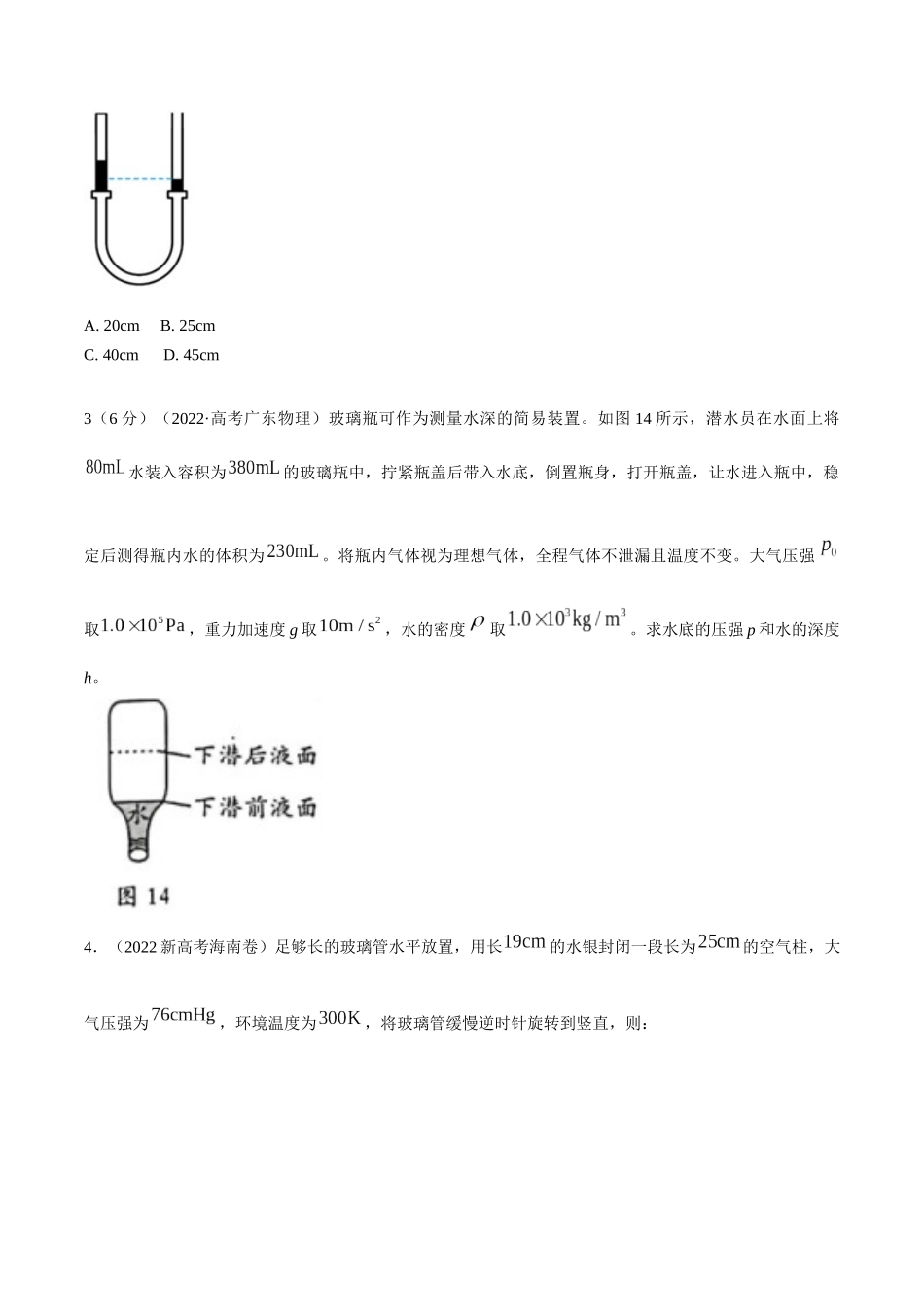 16.8液柱模型（原卷版）高考一轮复习100考点100讲.docx_第3页