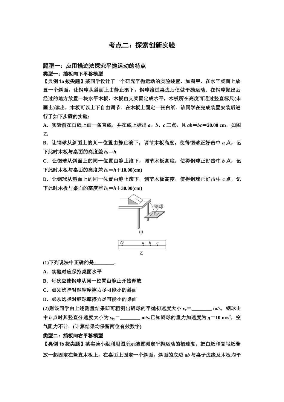 知识点26:探究平抛运动的特点(拔尖学生版).docx_第3页