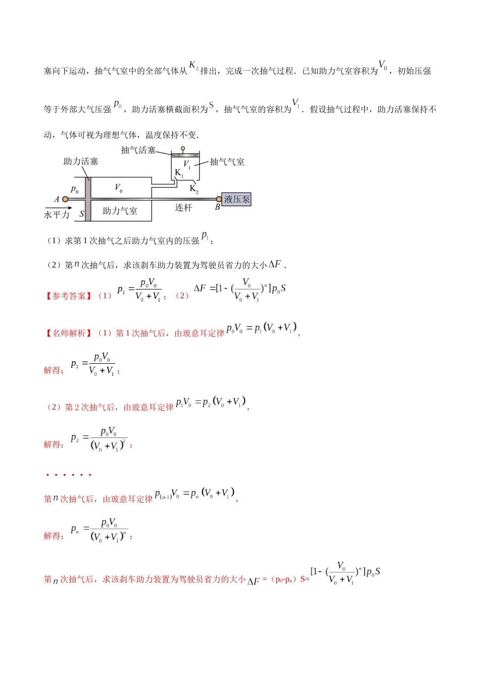16.9变质量气体问题（解析版）高考一轮复习100考点100讲.docx_第2页