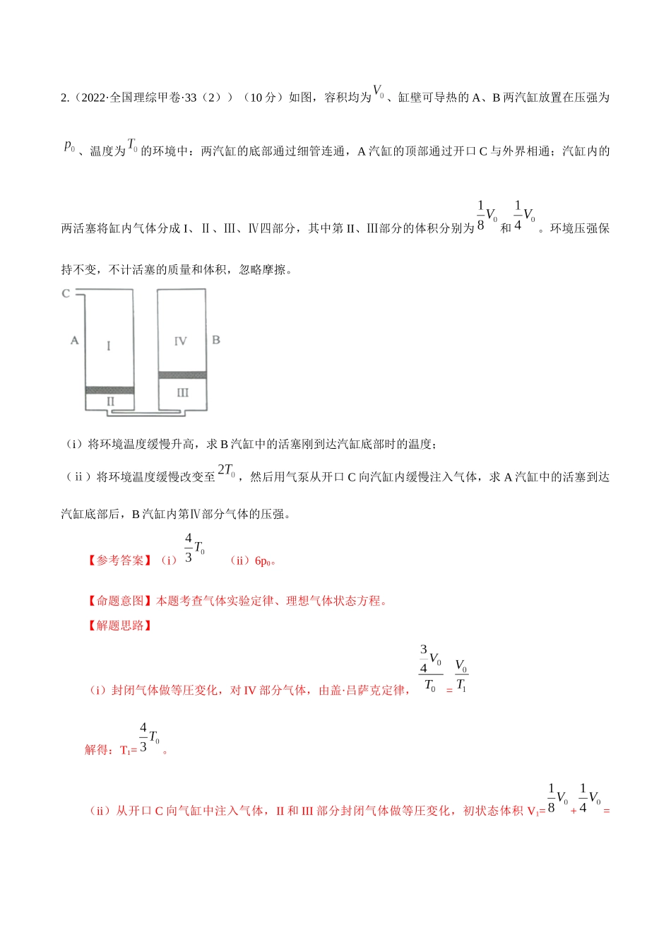 16.9变质量气体问题（解析版）高考一轮复习100考点100讲.docx_第3页