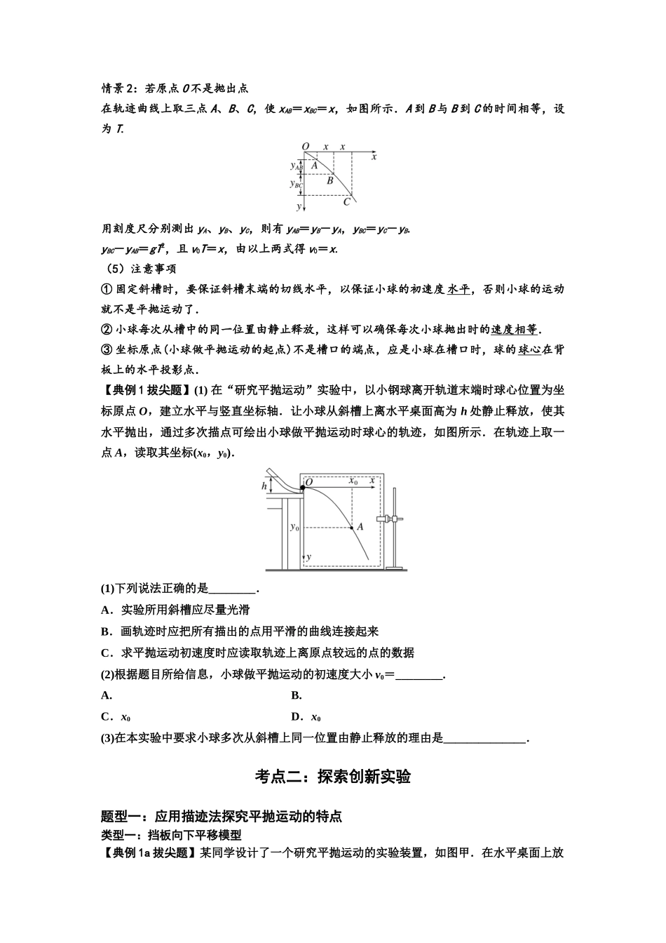 知识点26:探究平抛运动的特点(拔尖原卷版).docx_第2页
