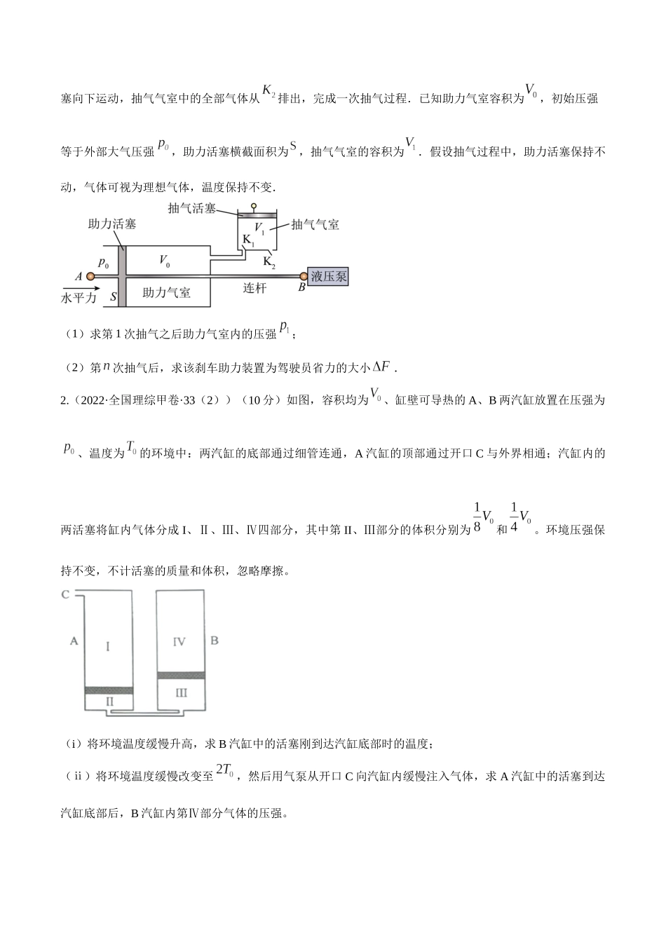 16.9变质量气体问题（原卷版）高考一轮复习100考点100讲.docx_第2页