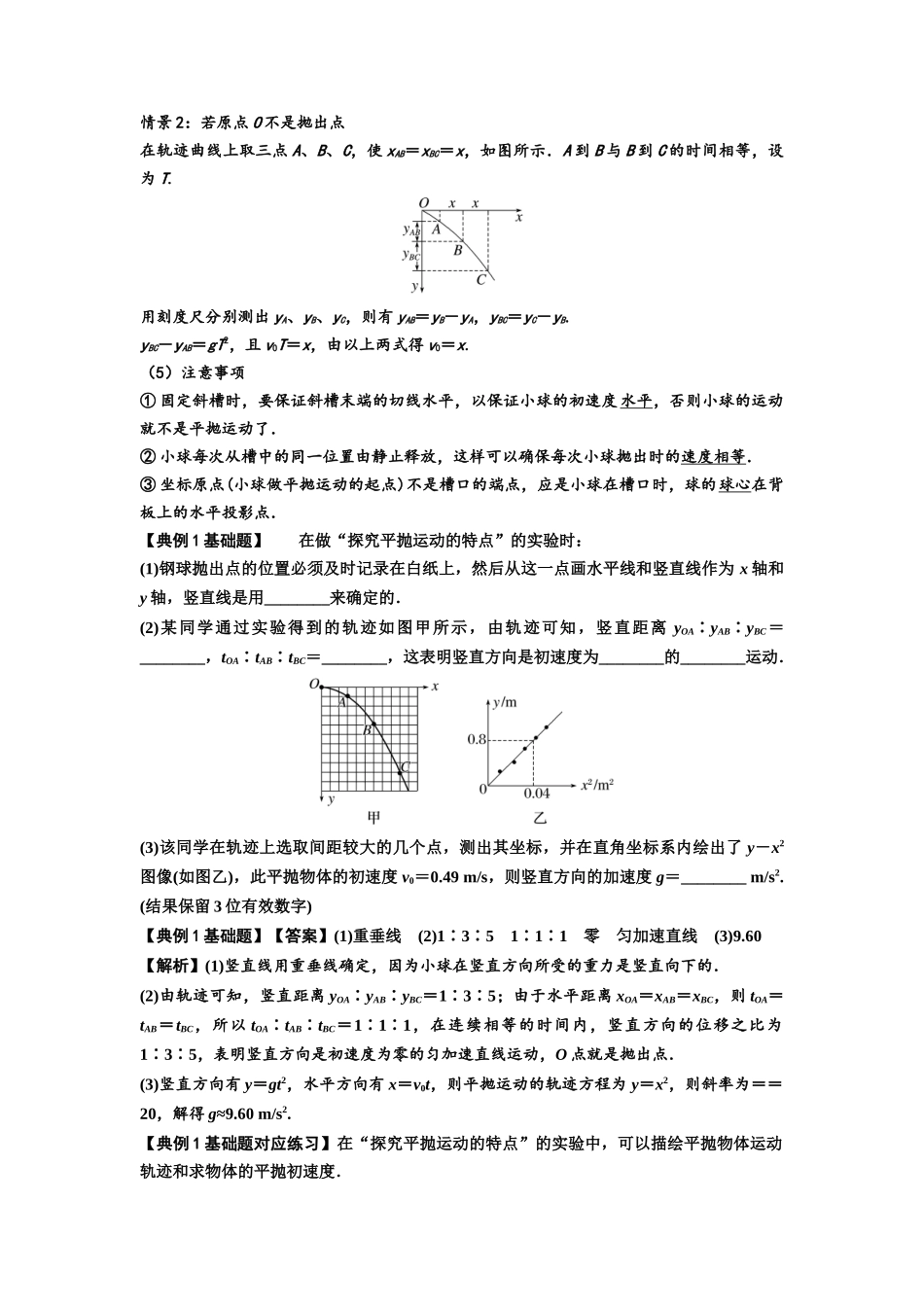 知识点26：探究平抛运动的特点（解析版）.docx_第2页