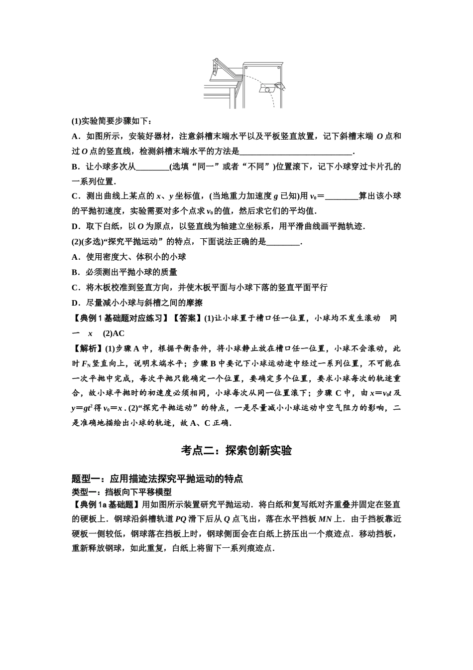 知识点26：探究平抛运动的特点（解析版）.docx_第3页