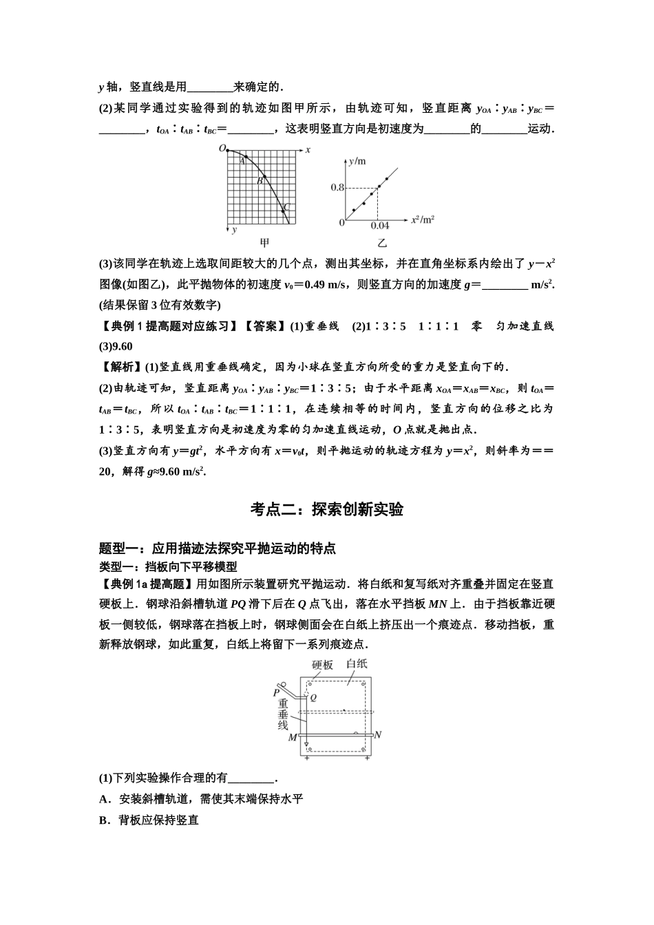 知识点26:探究平抛运动的特点(提高解析版).docx_第3页