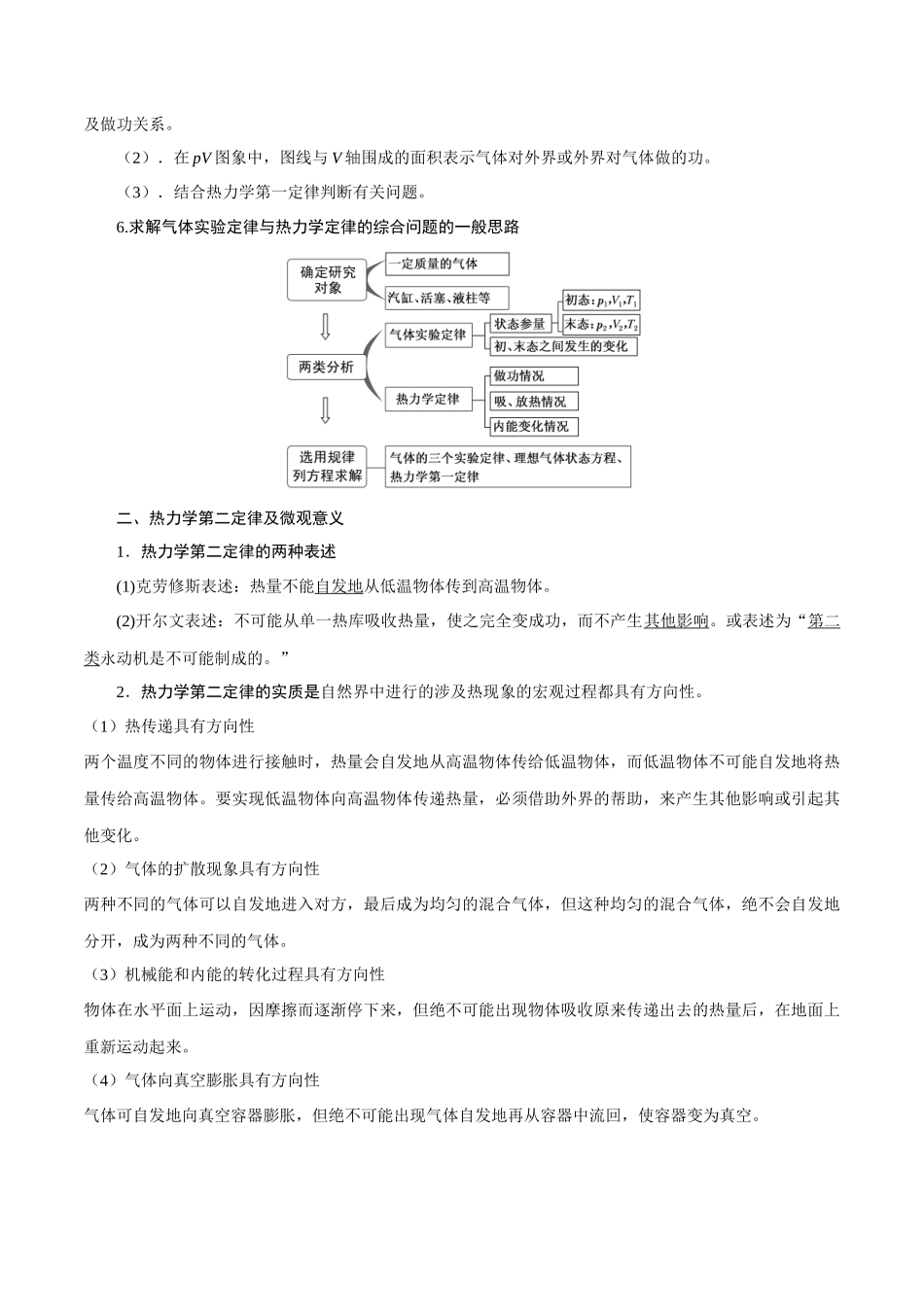 16.10热力学定律（原卷版）高考一轮复习100考点100讲.docx_第2页