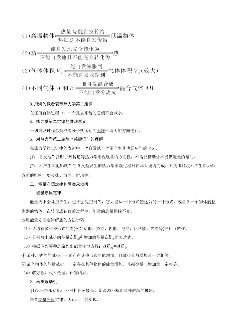 16.10热力学定律（原卷版）高考一轮复习100考点100讲.docx_第3页