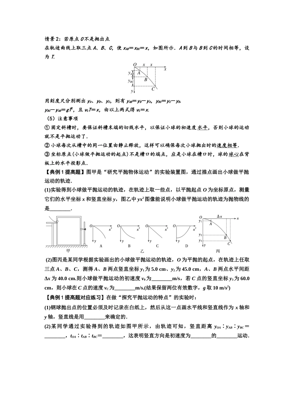 知识点26：探究平抛运动的特点（提高原卷版）.docx_第2页