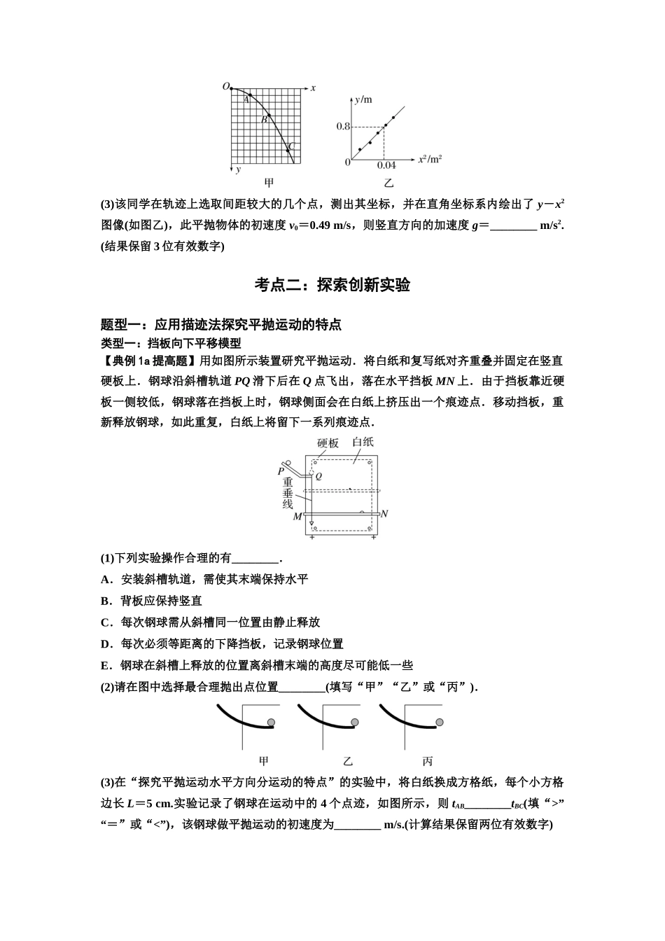 知识点26：探究平抛运动的特点（提高原卷版）.docx_第3页