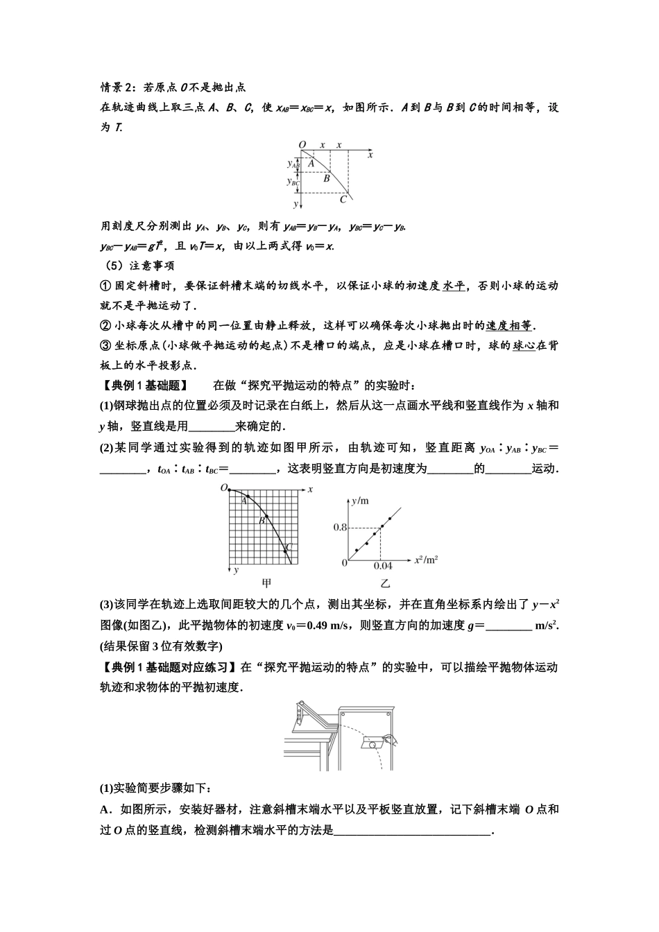 知识点26：探究平抛运动的特点（原卷版）.docx_第2页