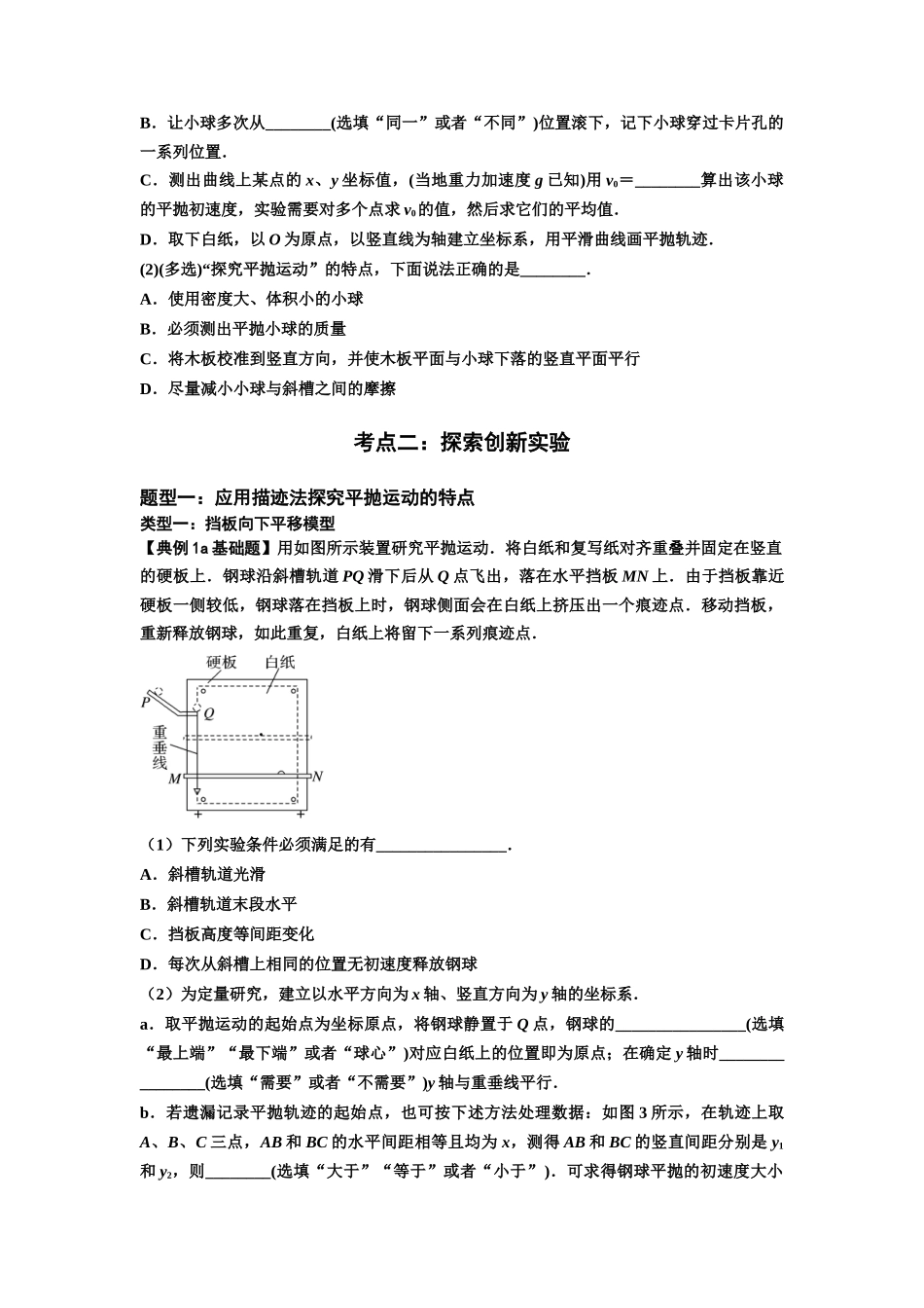 知识点26：探究平抛运动的特点（原卷版）.docx_第3页