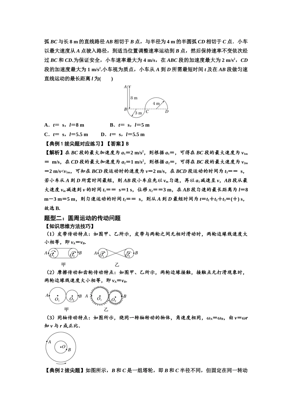 知识点27：圆周运动(拔尖教师版）.docx_第2页
