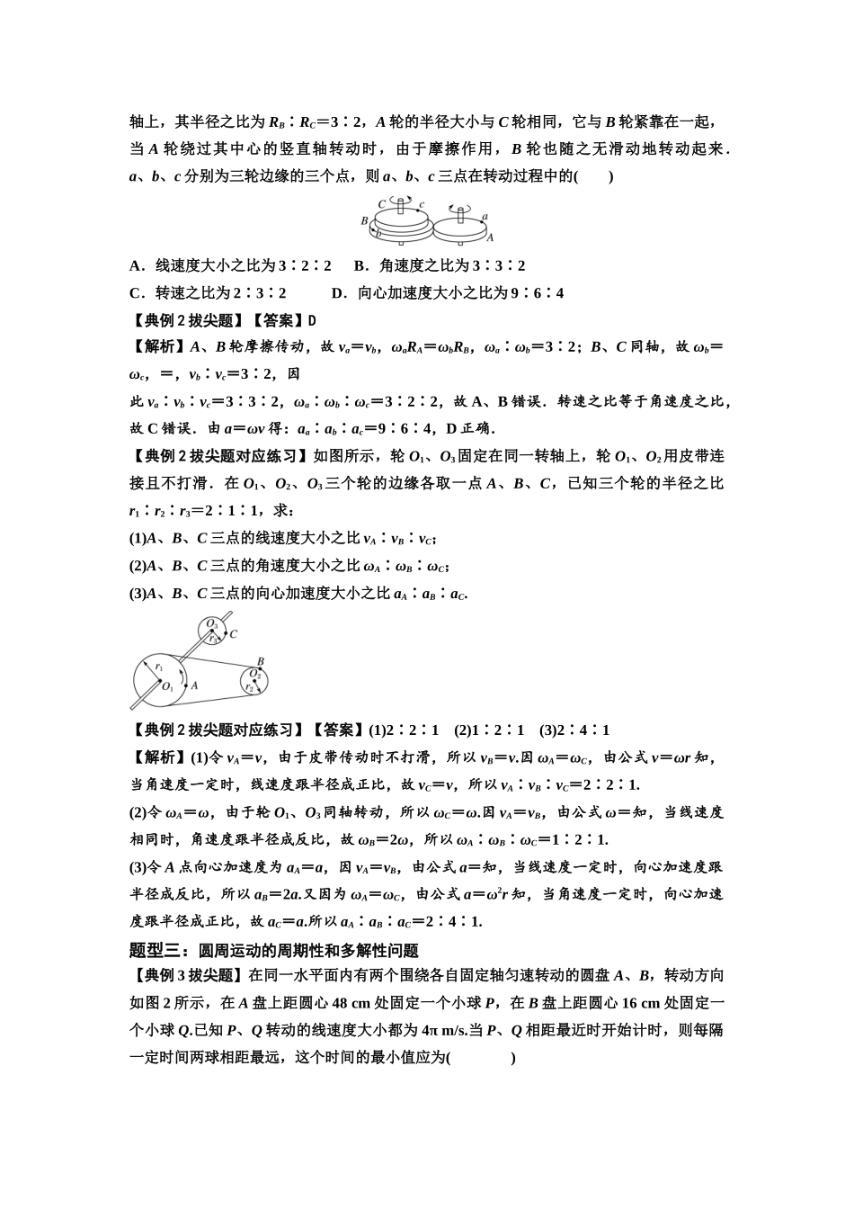 知识点27：圆周运动(拔尖教师版）.docx_第3页