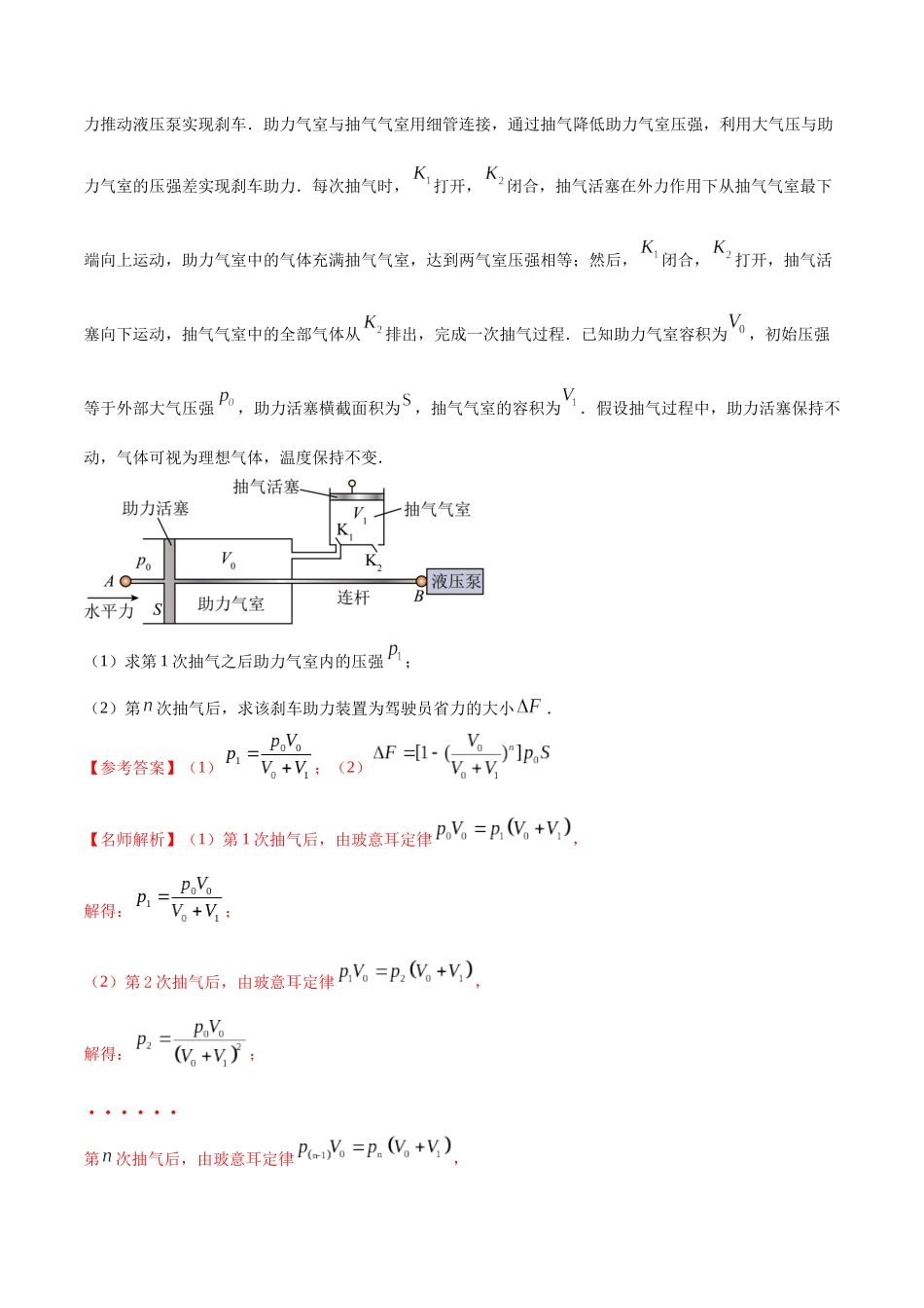 16.11热学中STSE问题（原卷版）高考一轮复习100考点100讲.docx_第3页