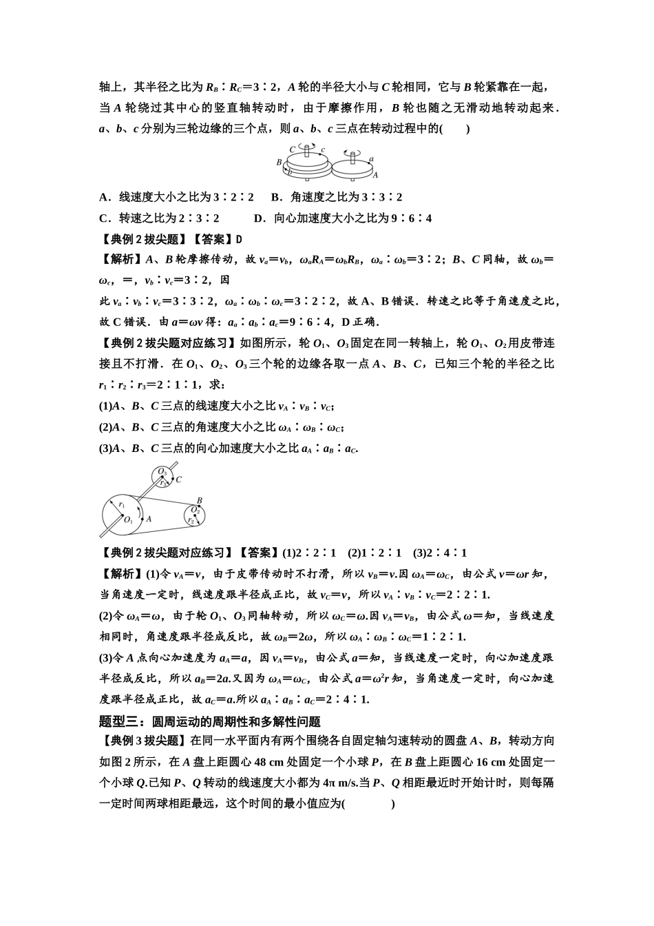 知识点27：圆周运动(拔尖解析版）.docx_第3页