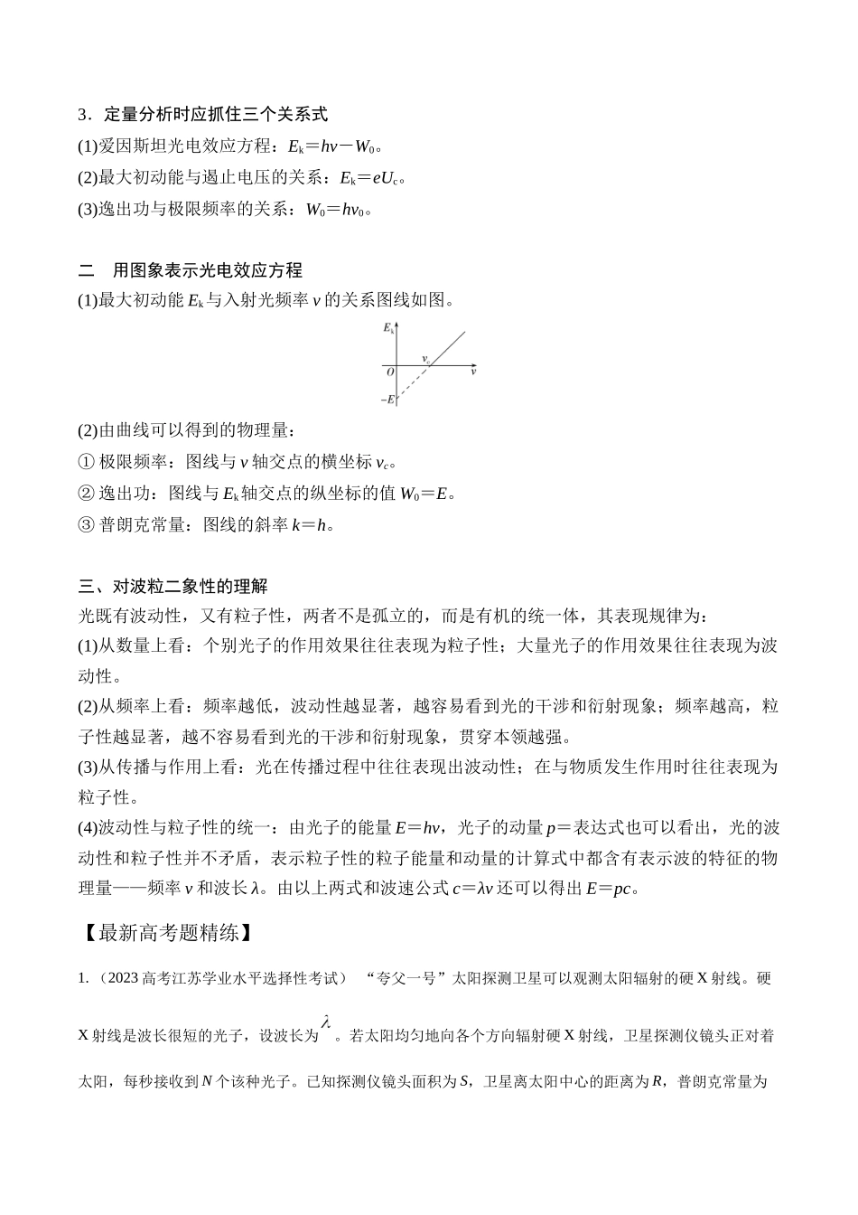 17.1光电效应与波粒二象性（解析版）高考一轮复习100考点100讲.docx_第3页