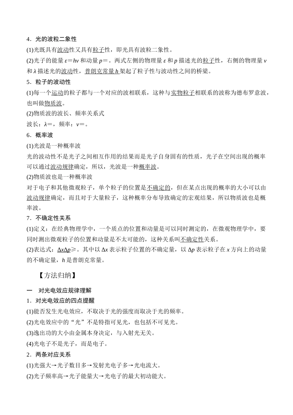 17.1光电效应与波粒二象性（原卷版）高考一轮复习100考点100讲.docx_第2页