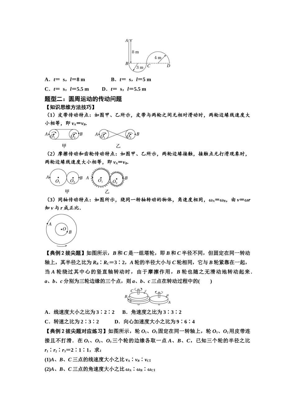 知识点27：圆周运动(拔尖学生版）.docx_第2页