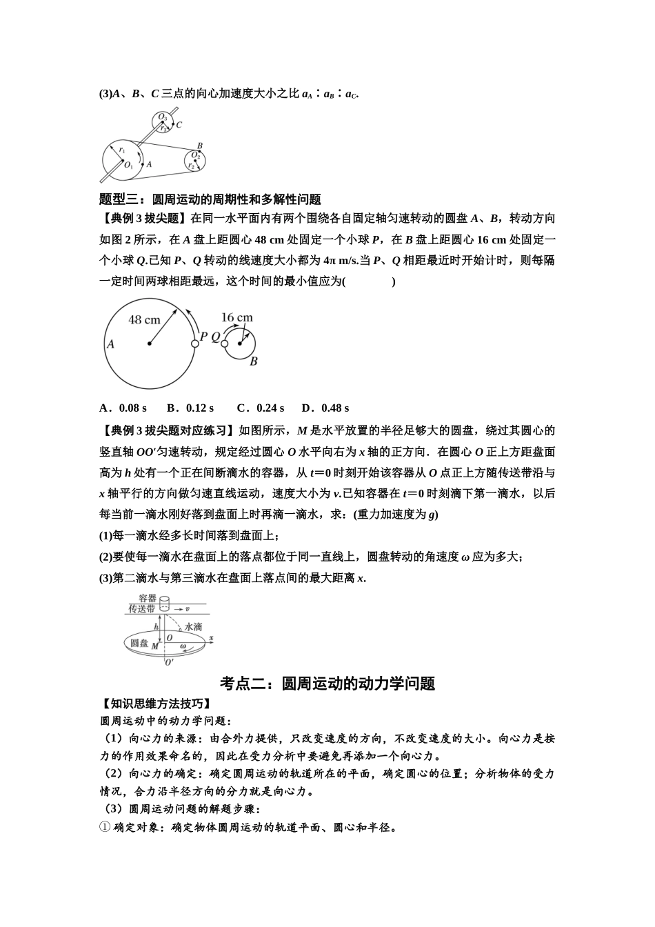 知识点27：圆周运动(拔尖学生版）.docx_第3页