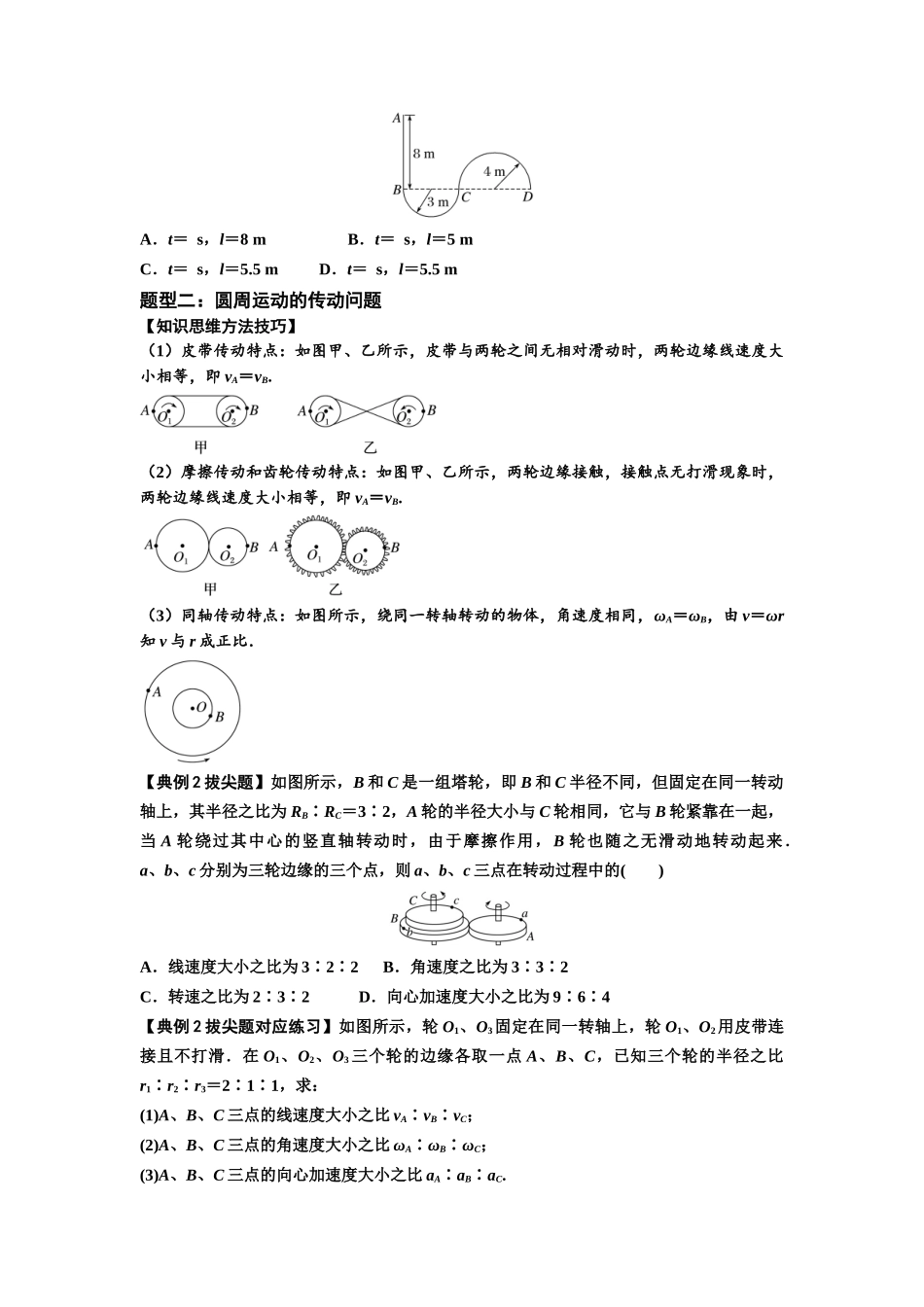 知识点27：圆周运动(拔尖原卷版）.docx_第2页