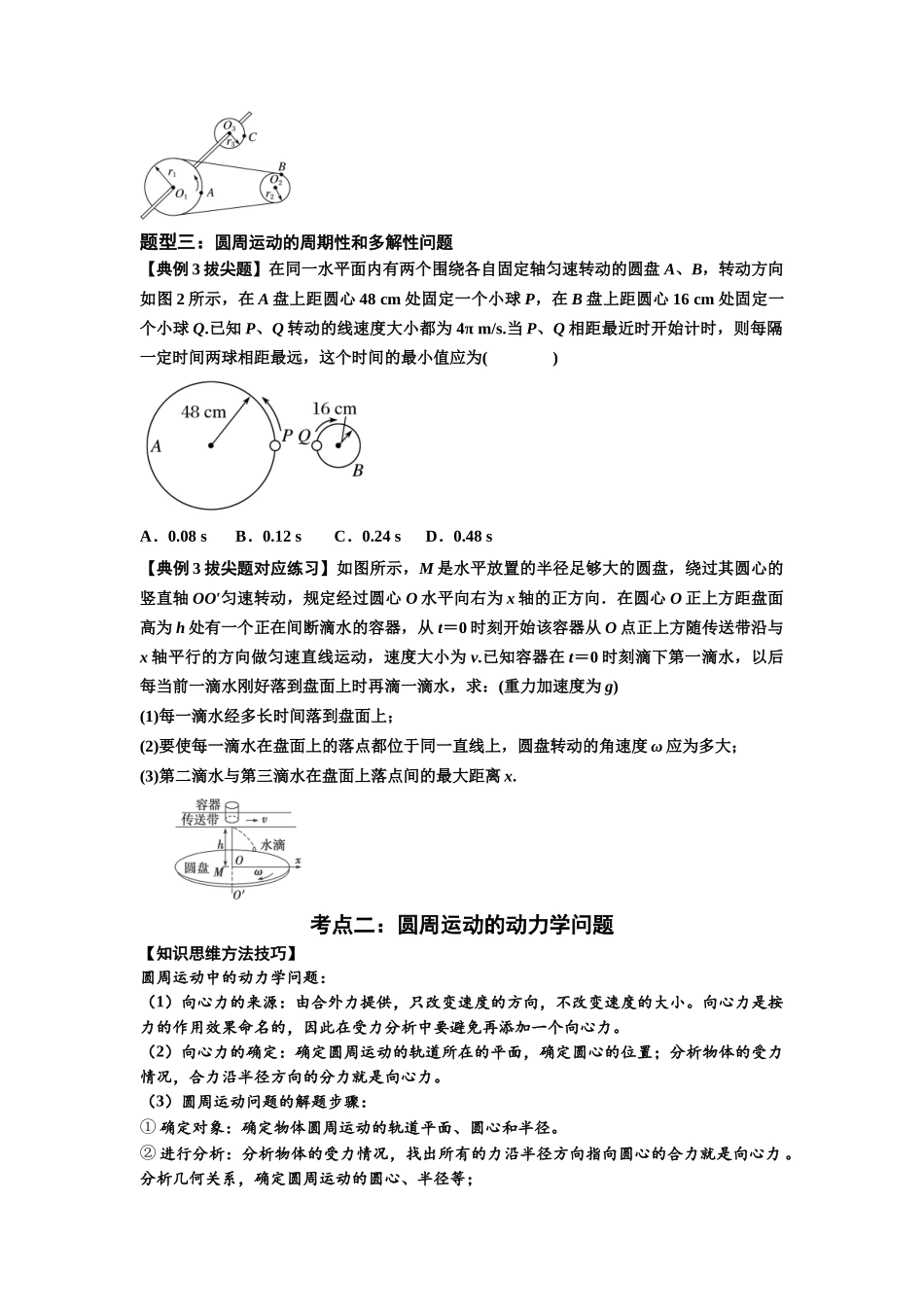 知识点27：圆周运动(拔尖原卷版）.docx_第3页