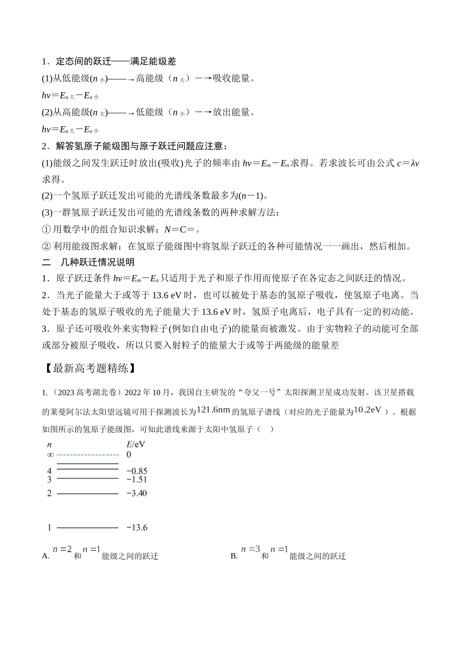 17.2原子结构和能级（解析版）高考一轮复习100考点100讲.docx_第3页