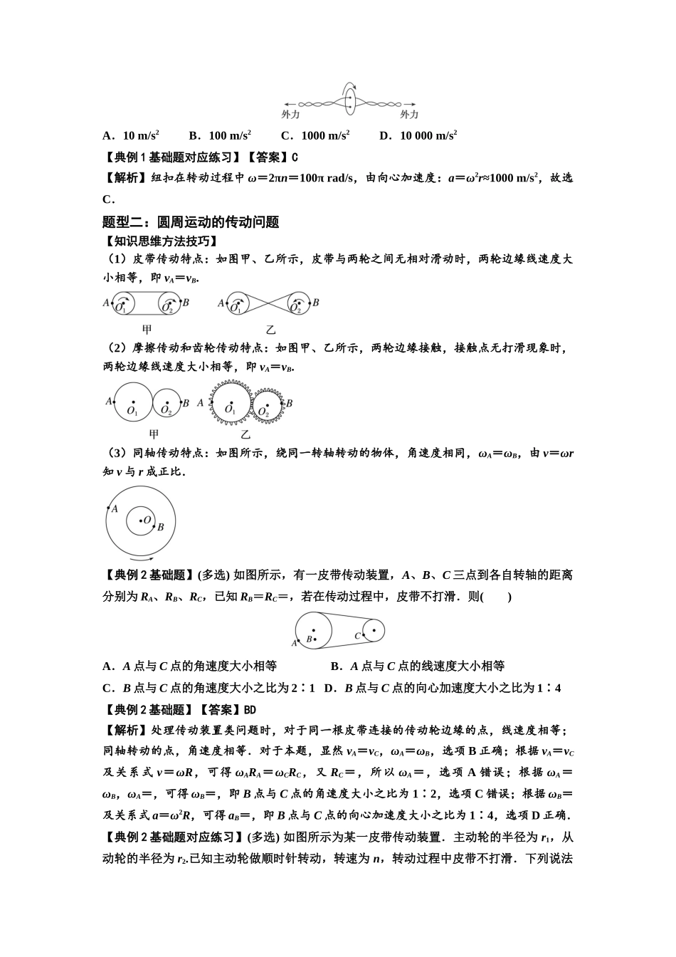 知识点27：圆周运动(解析版）.docx_第2页
