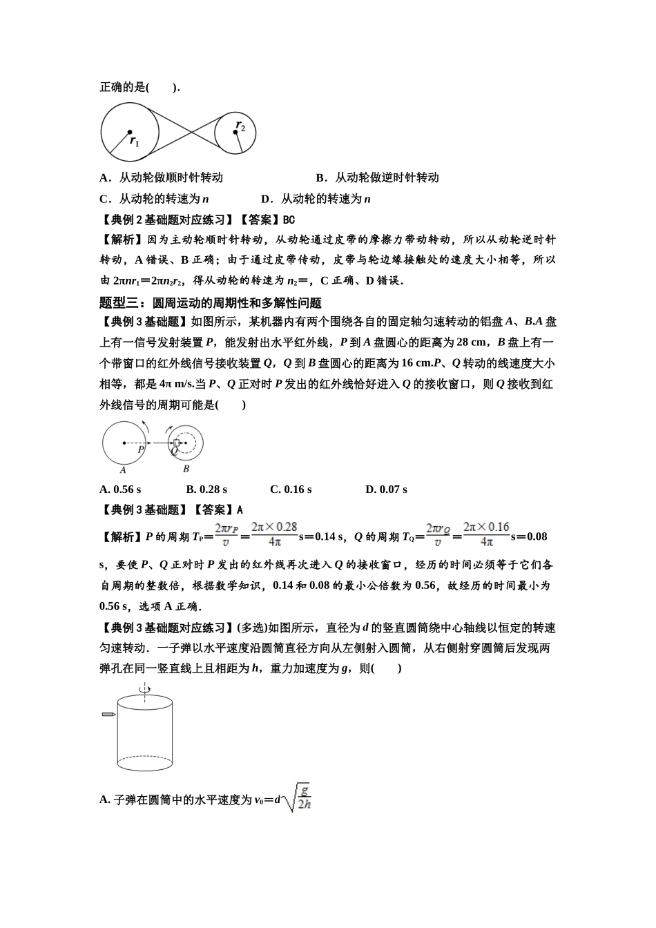 知识点27：圆周运动(解析版）.docx_第3页