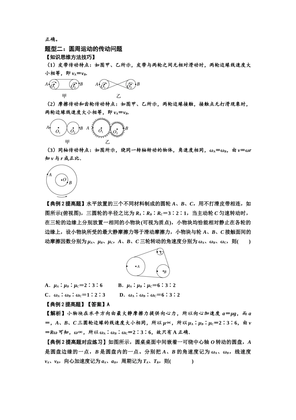知识点27:圆周运动(提高解析版).docx_第2页