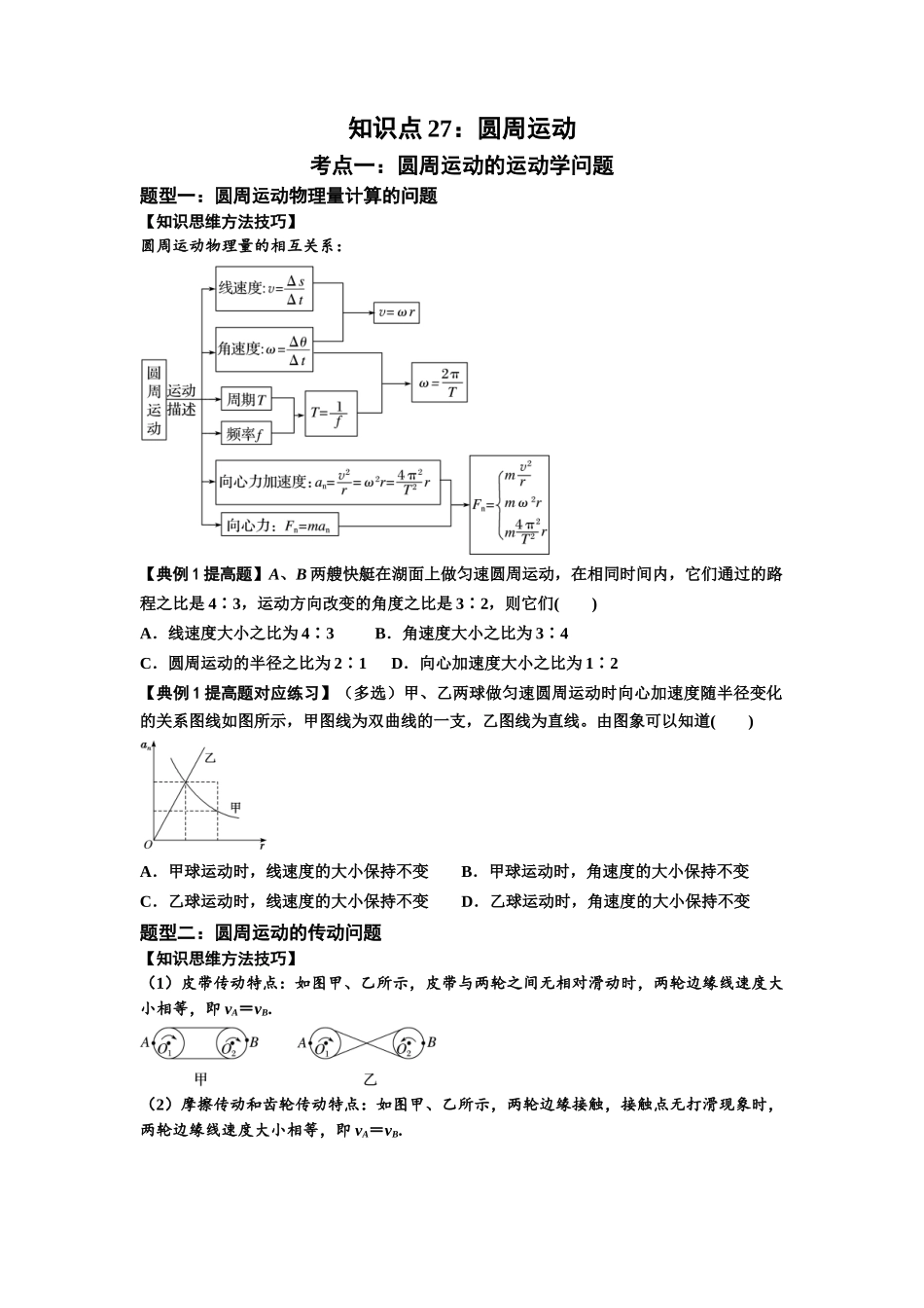 知识点27：圆周运动(提高原卷版）.docx_第1页