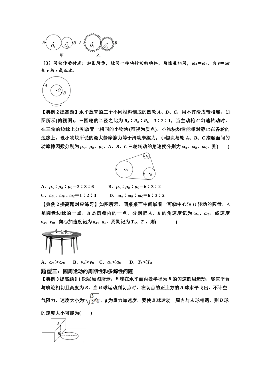 知识点27：圆周运动(提高原卷版）.docx_第2页