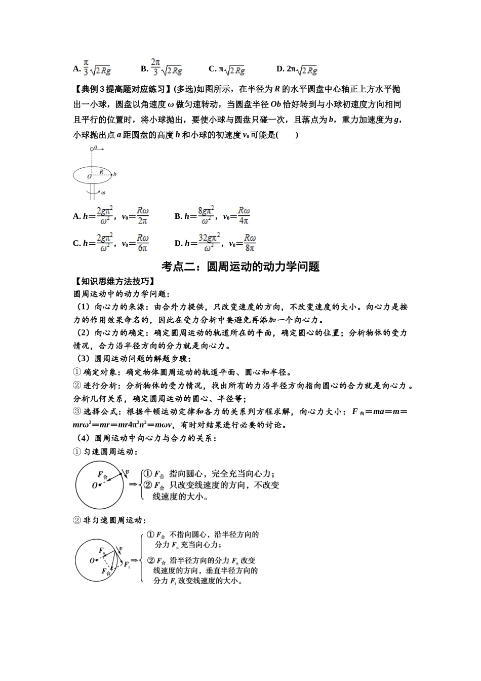 知识点27：圆周运动(提高原卷版）.docx_第3页